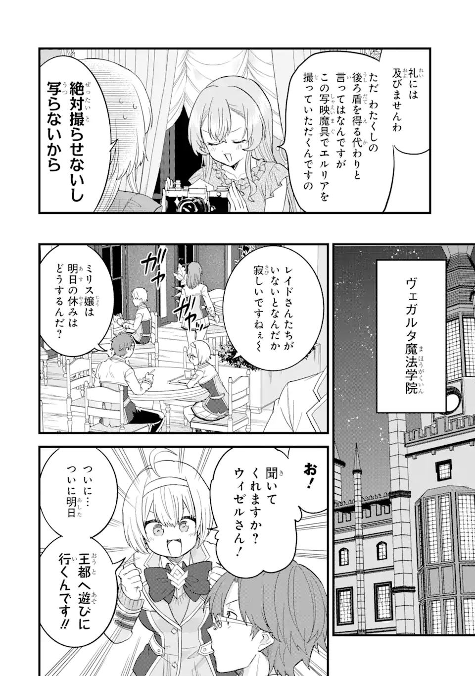 Eiyuu to Kenja no Tensei Kon - Chapter 14.2 - Page 10
